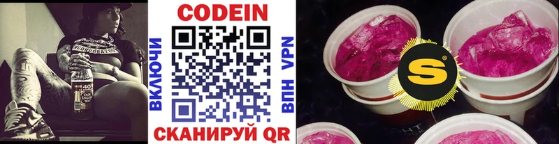 Codein напиток Lean (лин)  Приморск 